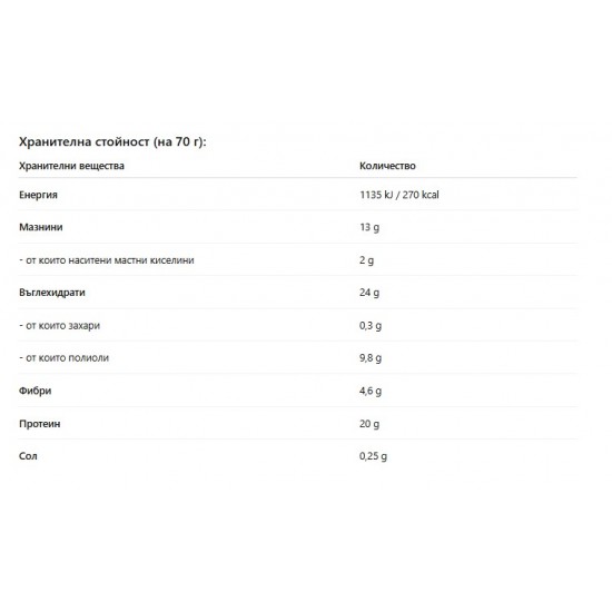 WEIDER Protein Cookie Filled - 70 gr